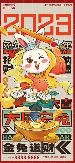 金兔送财插画手绘卡通海报