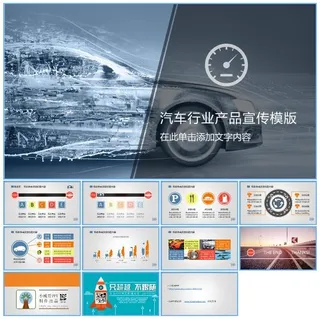 汽车销售行业产品宣传年终工作汇报ppt模板