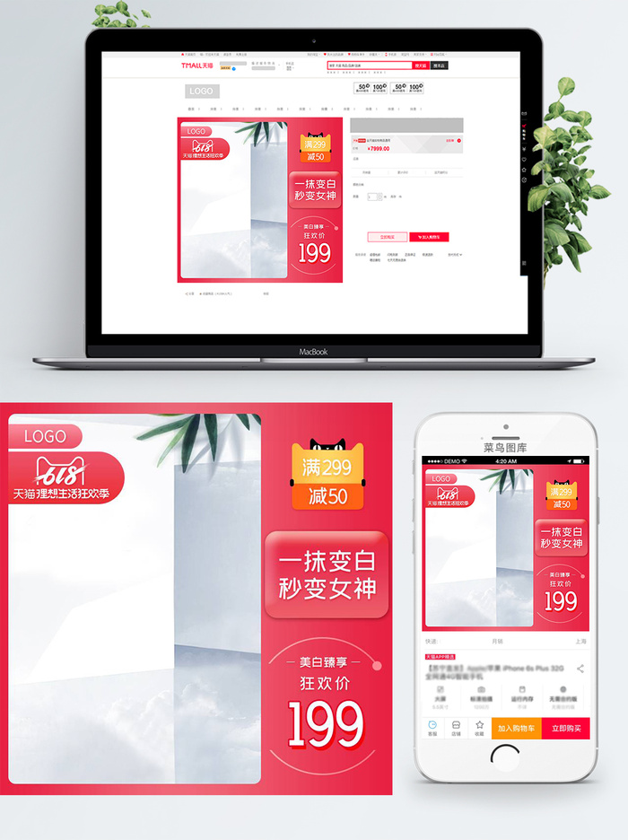 淘宝天猫电商618直通车主图促销边框