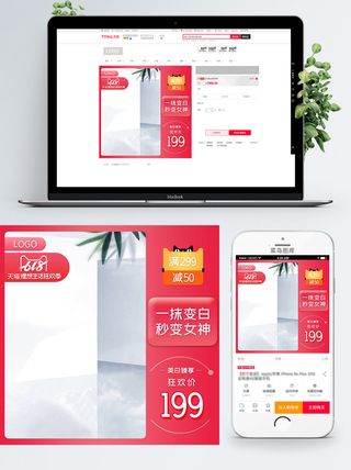 淘宝天猫电商618直通车主图促销边框