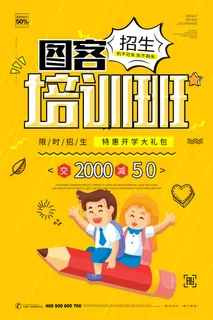 图客培训班学习机构海报PSD素材