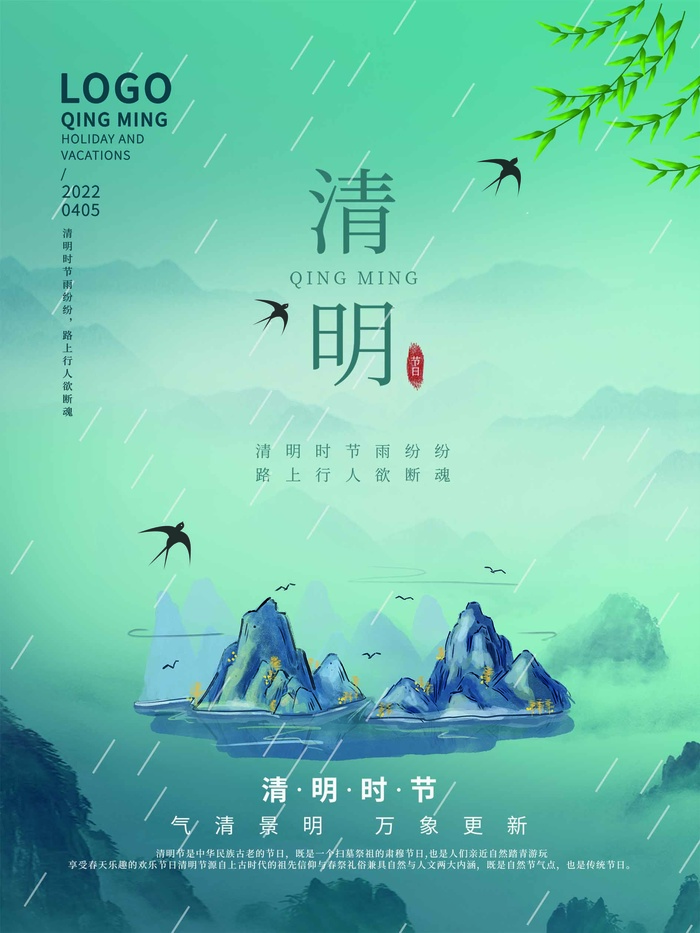 清明 清明节 清明节活动海报psd模版下载
