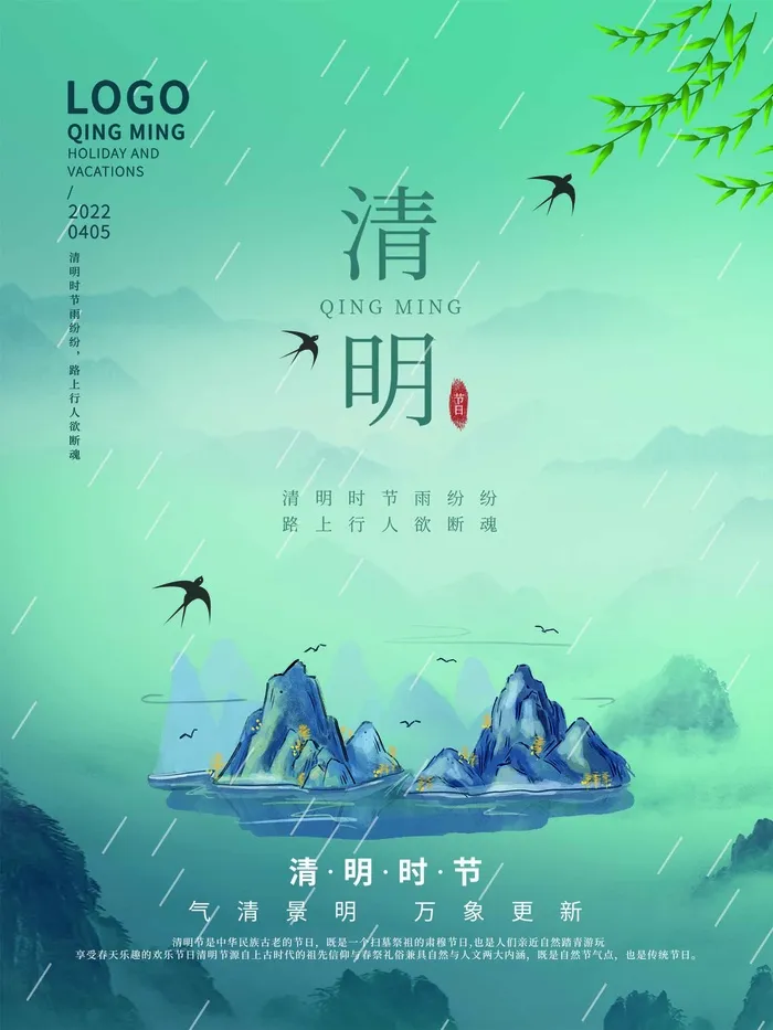 清明 清明节 清明节活动海报psd模版下载