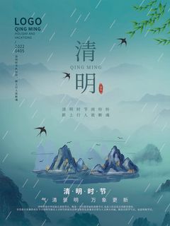 清明 清明节 清明节活动海报