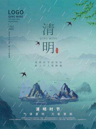 清明 清明节 清明节活动海报