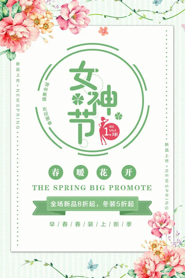 三八妇女节女神节海报psd模版下载