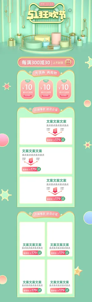 51劳动节五一店铺装修全屏首页电脑手机无线端设计ps素材psd模板