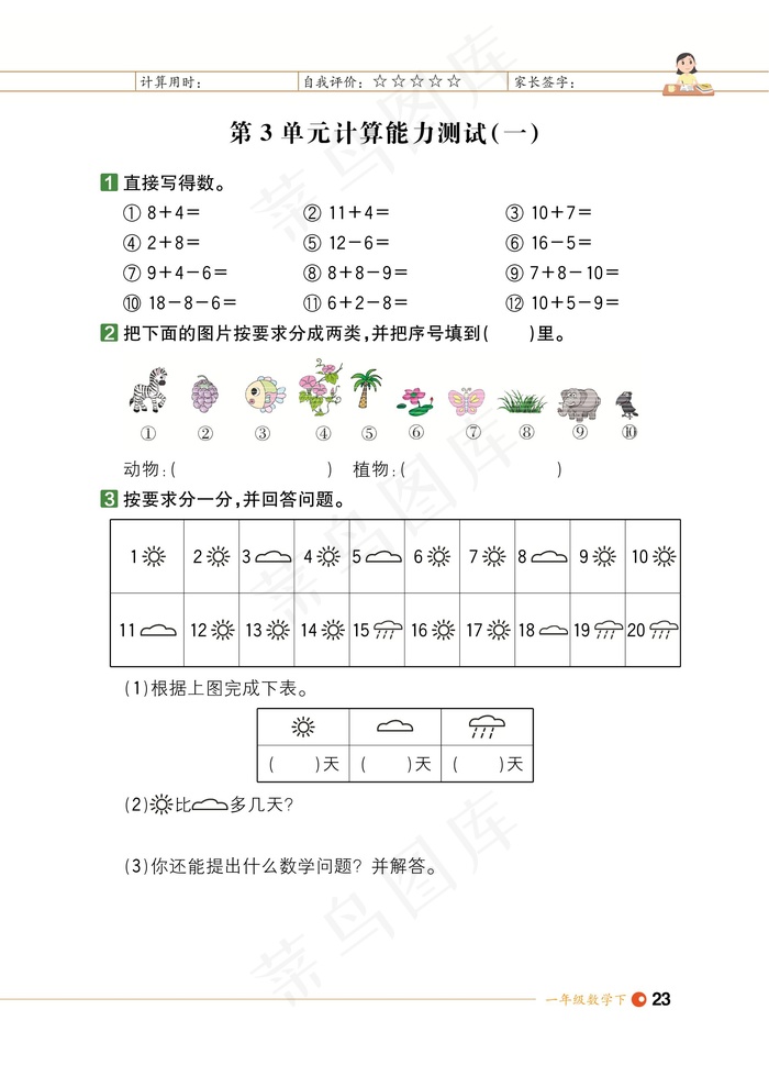 数学一年级期末试卷试题小学生考试卷期末期中综合测评数字加减综合能力测评