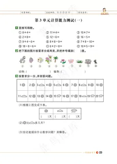 数学一年级期末试卷试题小学生考试卷期末期中综合测评数字加减综合能力测评