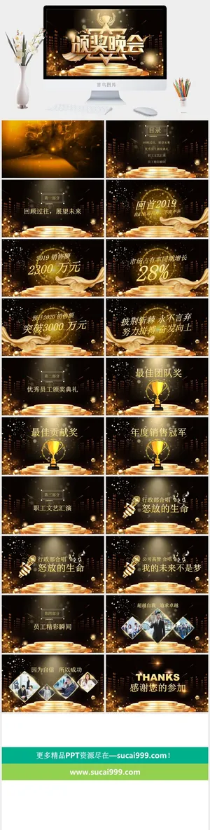企业年会颁奖典礼ppt模板优秀员工表彰新年晚会ppt模版预览图