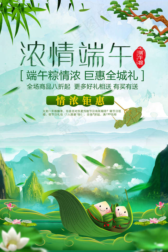 手绘清新端午节中国风海报psd模版下载