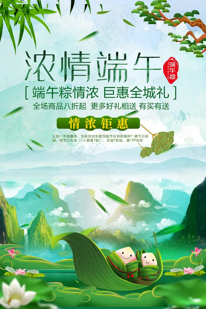 手绘清新端午节中国风海报psd模版下载