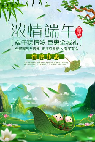 手绘清新端午节中国风海报