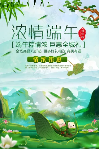 手绘清新端午节中国风海报