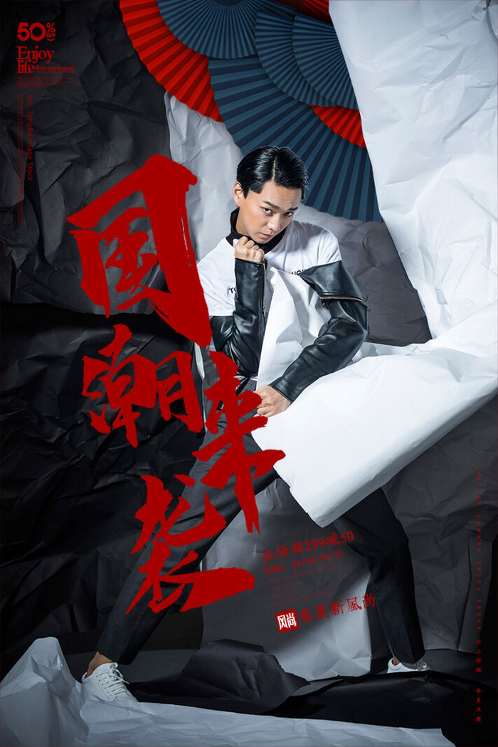 国潮时尚衣服海报