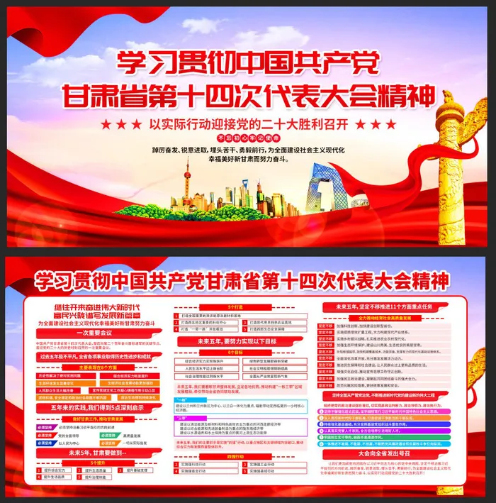 甘肃省第十四次党代会展板宣传栏psd模版下载