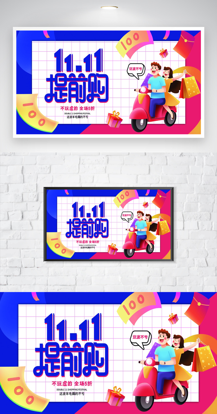 简洁双十一营销活动展板