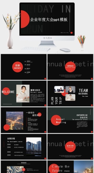 企业年度大会ppt模板ppt模版预览图