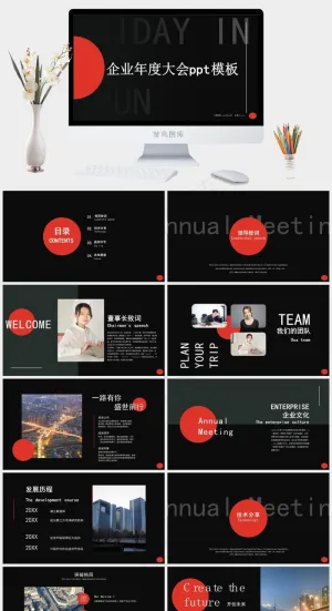企业年度大会ppt模板ppt模版预览图