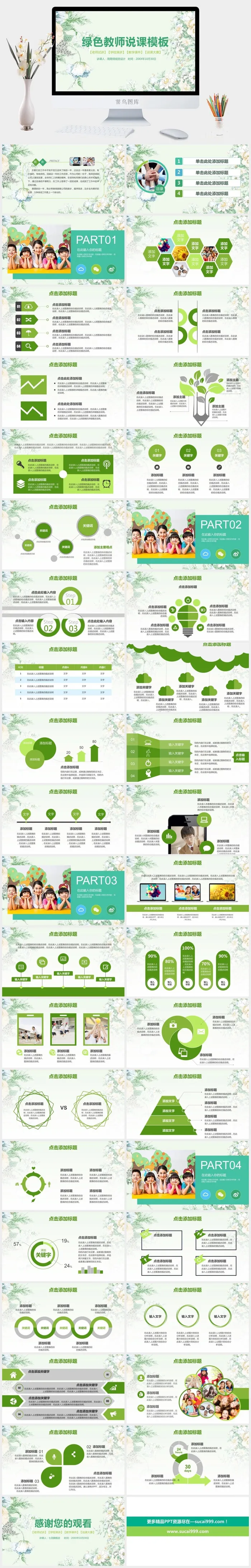 课件PPT模板动态教学 教师说课公开课授课教育培训演示模板素材