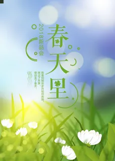 春天里海报 春天里海报