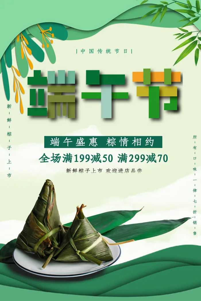 端午节海报psd模版下载