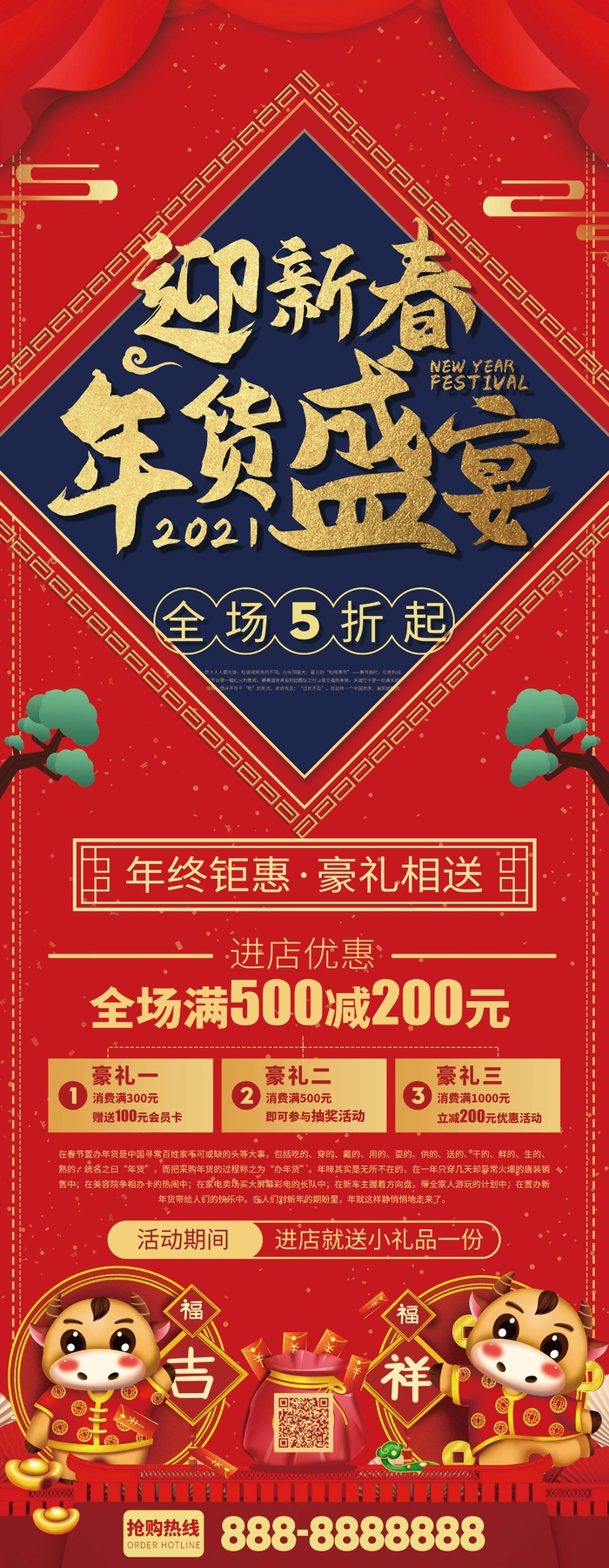 年货节 年货节图片psd模版下载