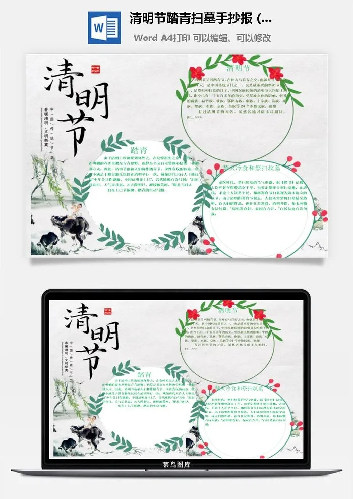 校园清明节踏青扫墓手抄报电子小报黑板报展板报海报设计模板素材
