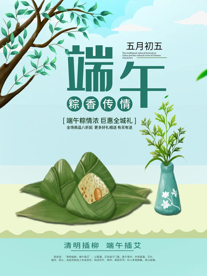 端午节端午全城psd模版下载