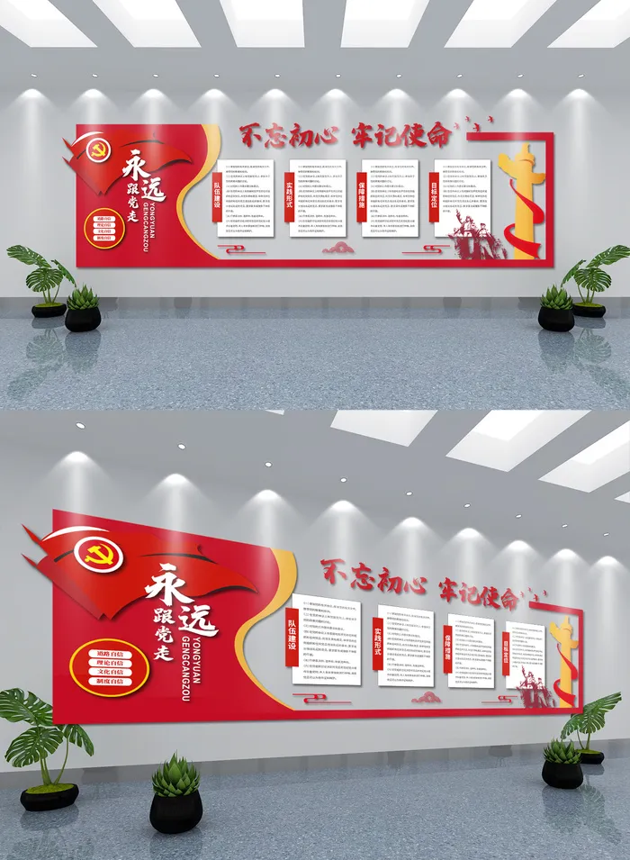 不忘初心牢记使命办公室党建文化墙ai矢量模版下载