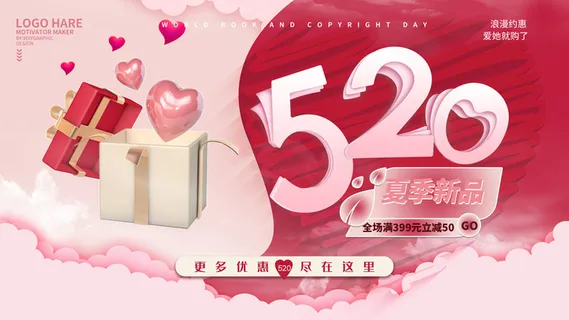 唯美浪漫520情人节主题活动宣传促销海报展板模板PSDAI设计素材
