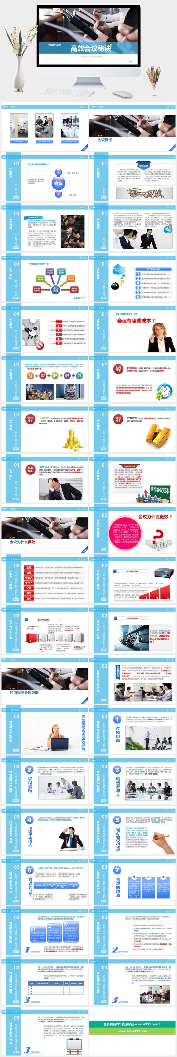 高效会议开会秘诀PPT培训课件