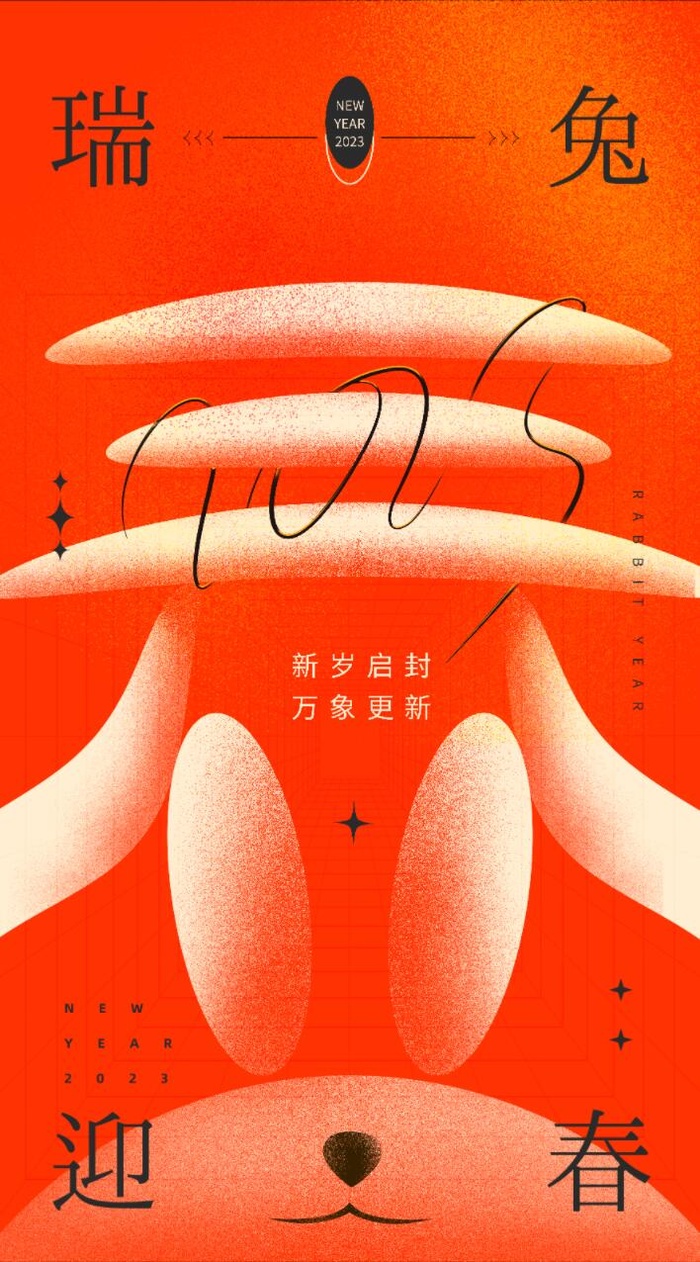 2023兔年创意海报psd模版下载