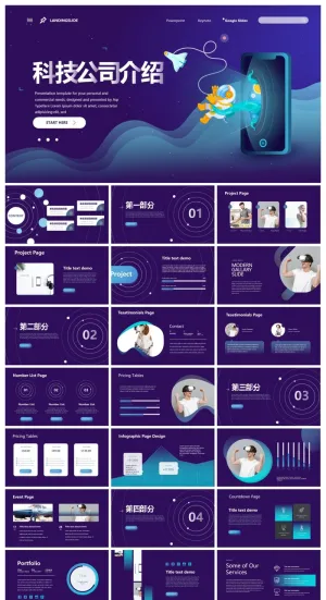 蓝色太空主题的科技公司介绍PPT模板预览图