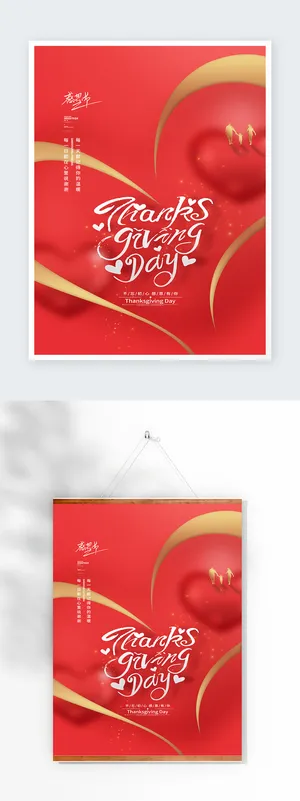 喜庆感恩节活动图片