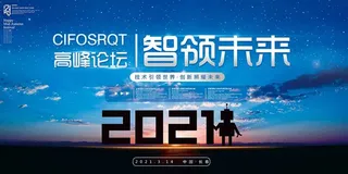 蓝色科技背景展板