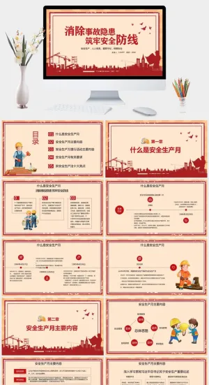 安全生产月活动培训PPT模板预览图