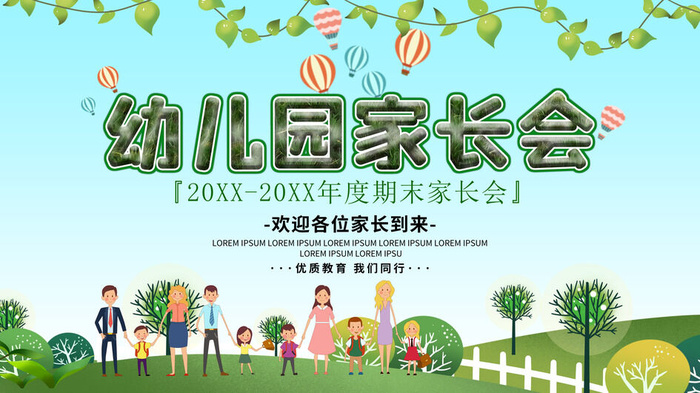 中小学校家长会海报 8psd模版下载