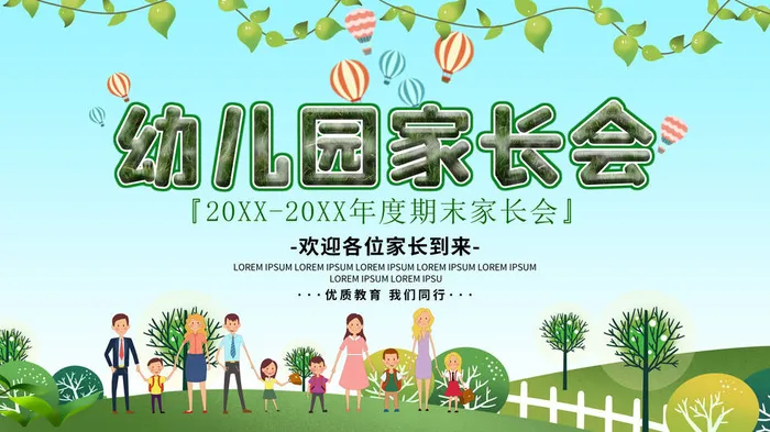中小学校家长会海报 8psd模版下载