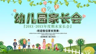 中小学校家长会海报 8