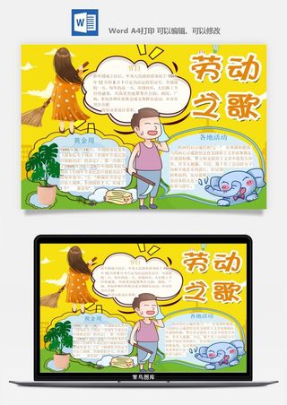 劳动节五一工人手抄报电子小报黑板报展板报海报WORD素材模板设计