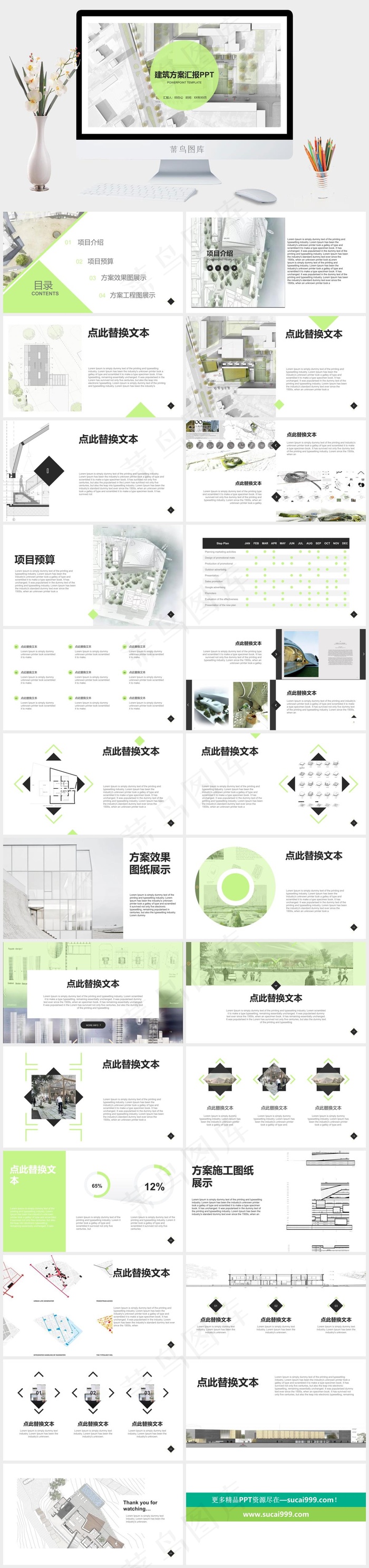 建筑工程PPT模板ppt模版