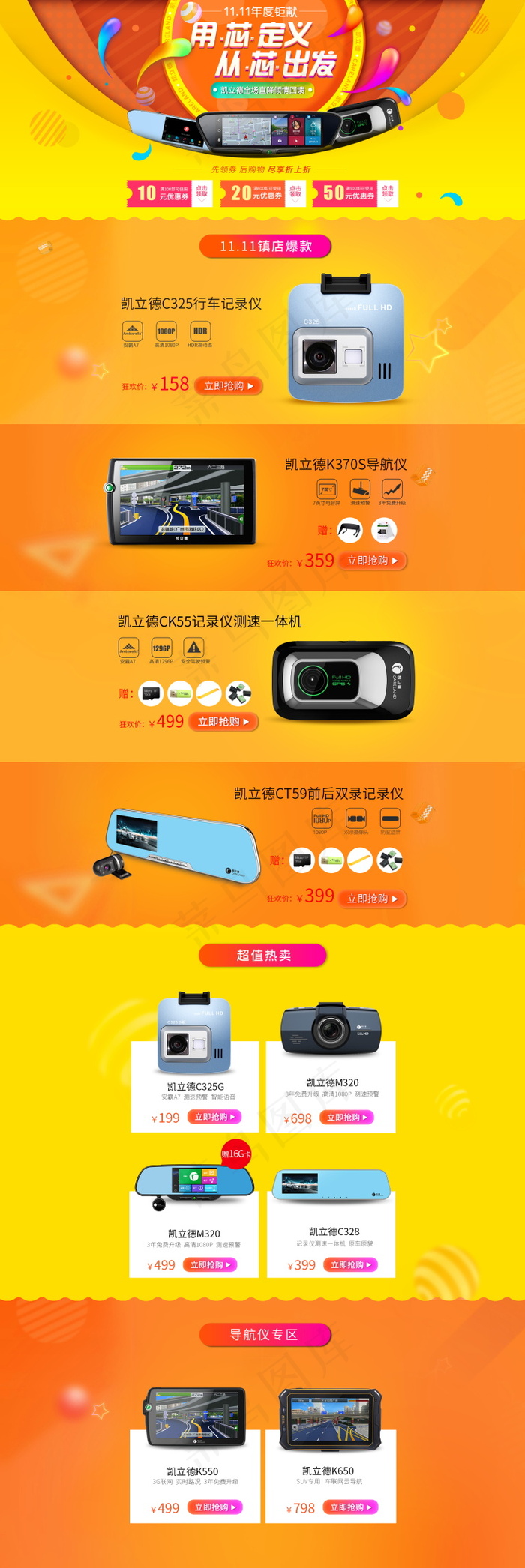 618海报双十一618主图psd模版下载