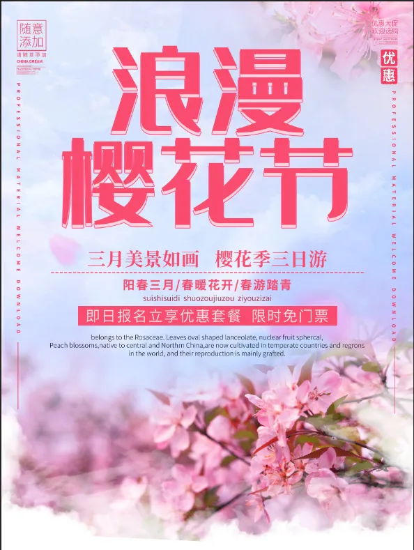清新粉色创意樱花节旅游海报psd模版下载