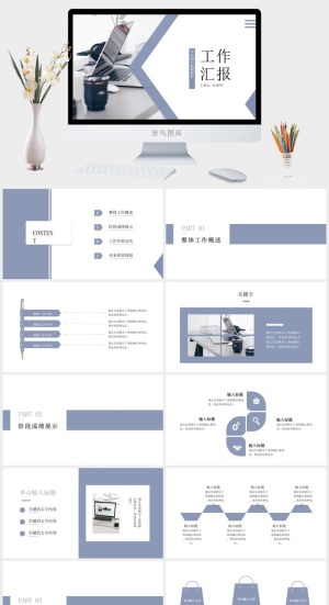 商务汇报工作PPT模板预览图