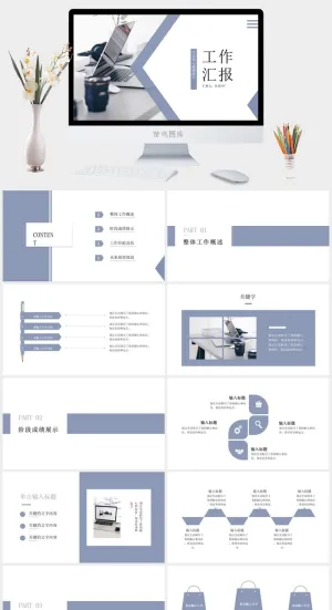 商务汇报工作PPT模板预览图