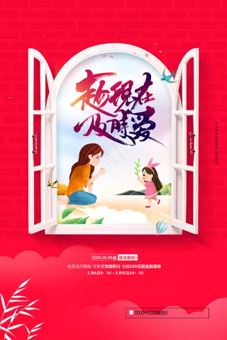 感怀母爱唯美感恩母亲节海报