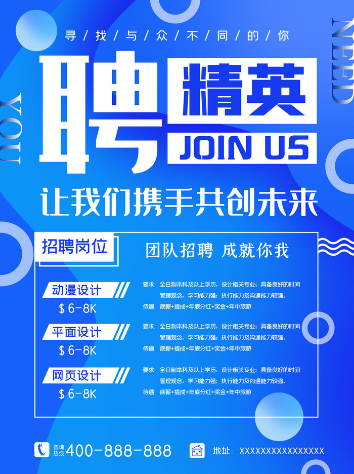 招聘海报30psd模版下载