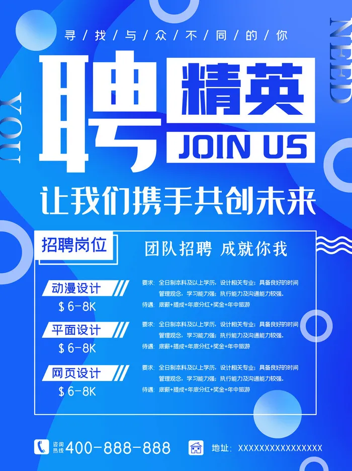 招聘海报30psd模版下载