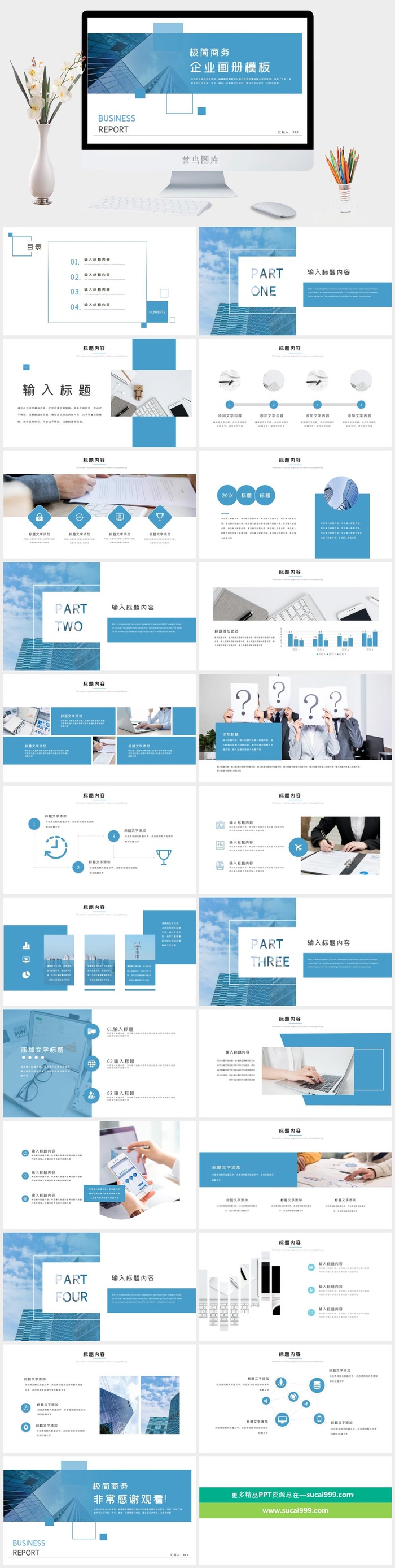 极简商务PPT模板